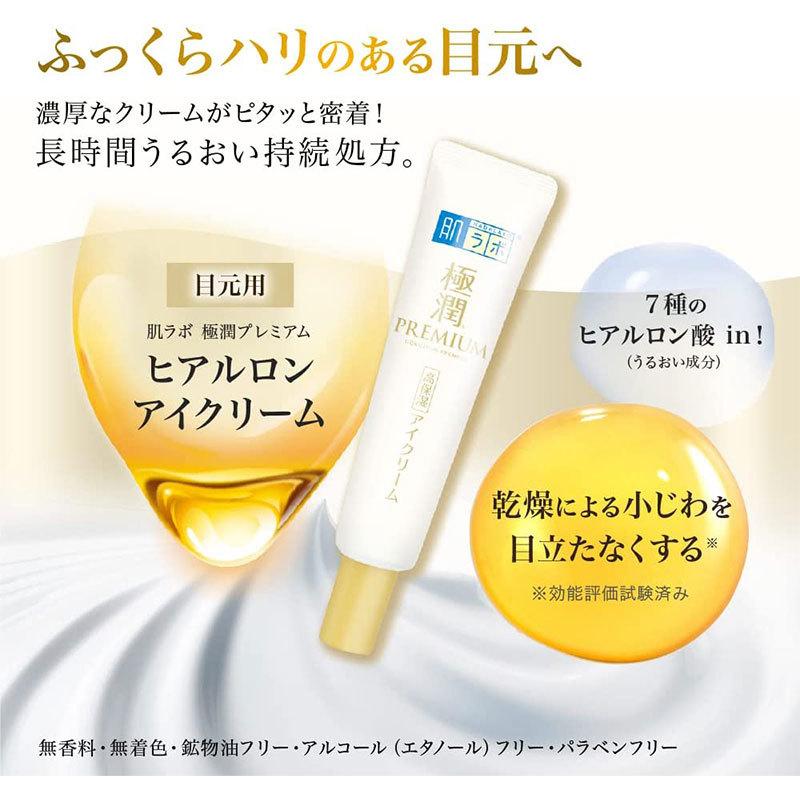 ROHTO HADA LABO GOKUJUN PREMIUM HYALURONIC EYE CREAM 20G - Image 3