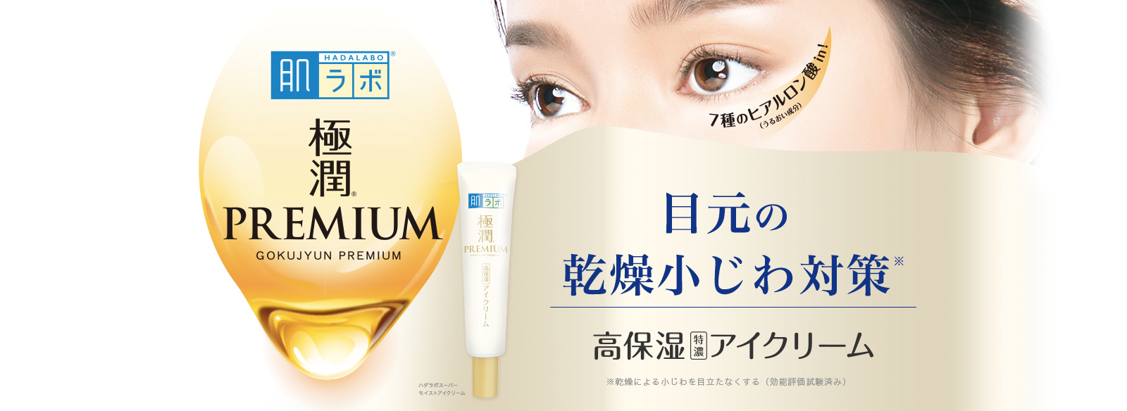 ROHTO HADA LABO GOKUJUN PREMIUM HYALURONIC EYE CREAM 20G - Image 6