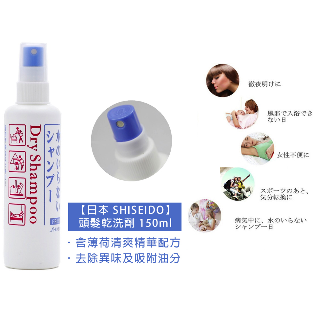 SHISEIDO Fresh Dry Shampoo Spray Type 150ml - Image 5
