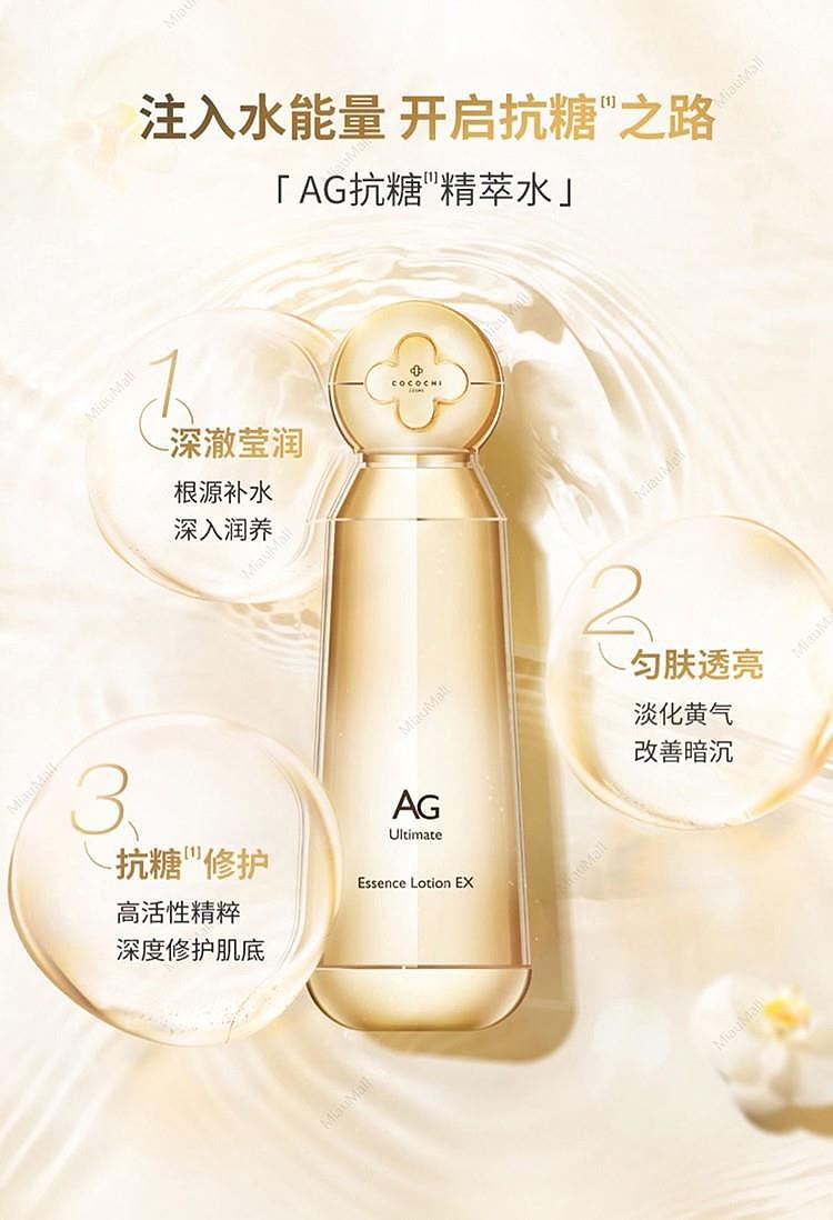 Cocochi Cosme AG Ultimate Essence Lotions EX 170ml - Image 5