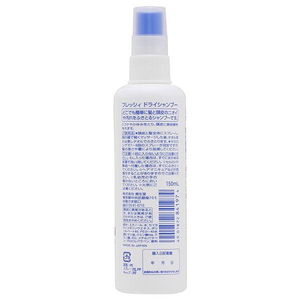 SHISEIDO Fresh Dry Shampoo Spray Type 150ml - Image 7