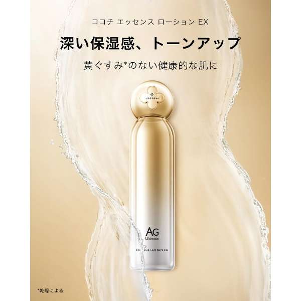 Cocochi Cosme AG Ultimate Essence Lotions EX 170ml - Image 8