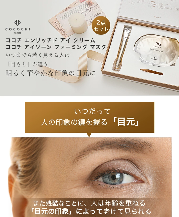 COCOCHI - AG Ultimate Eye Contour Concentrate Set: Eye Cream 15ml + Eye Mask 5 Pairs - Image 9